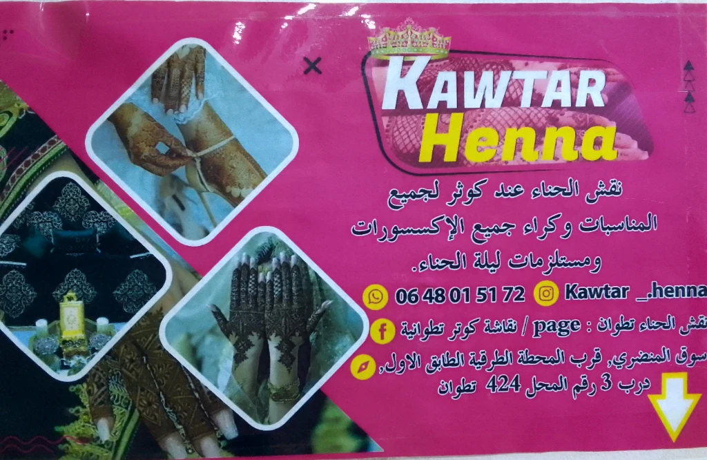 Additional image 1 of نقش الحناء …