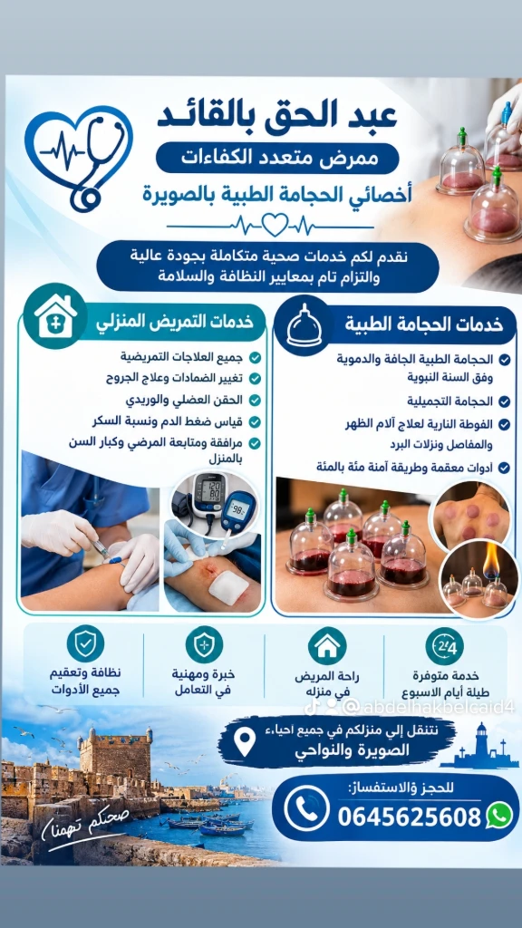 الحجامة · 1