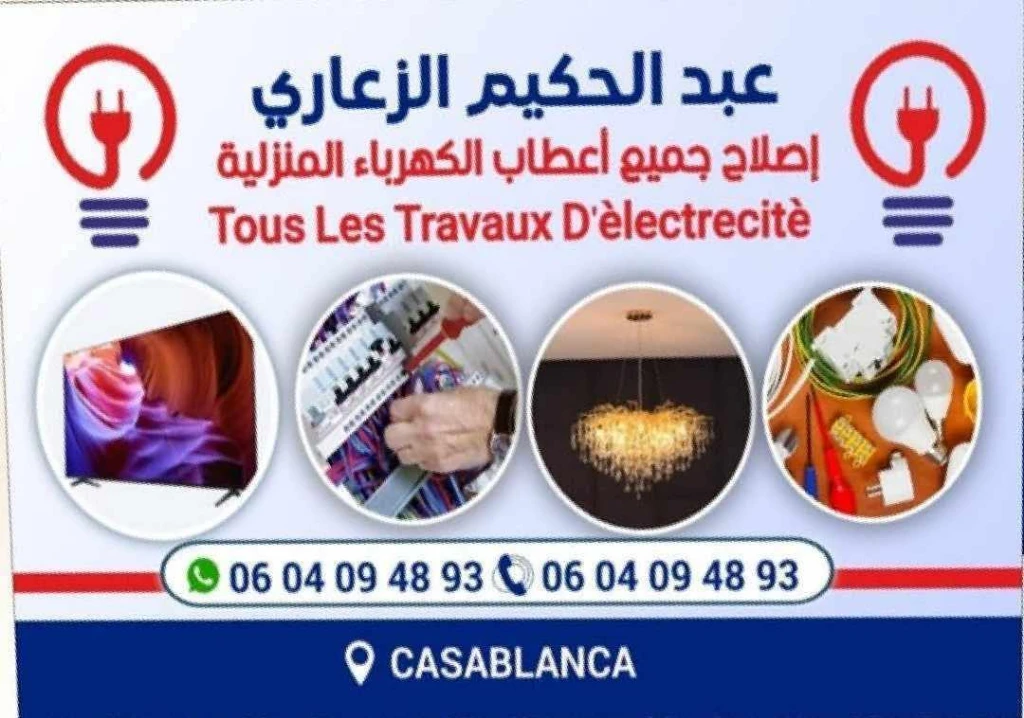 صورة لـ  كهربائي -تر…