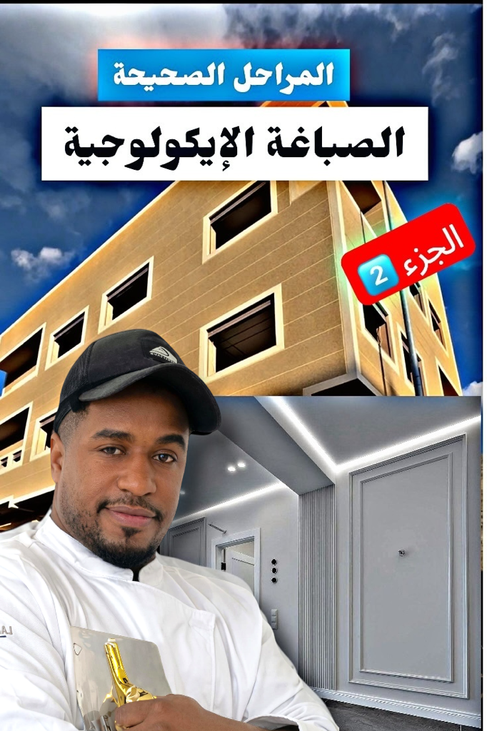 photo of الصباغة الايكولوجية