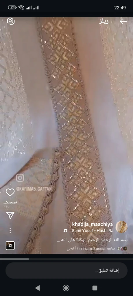 صورة لـ  الخياطة