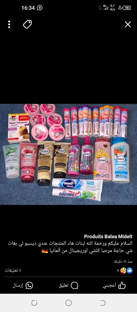 صورة لـ  مستحضرات التجميل من فرنسة