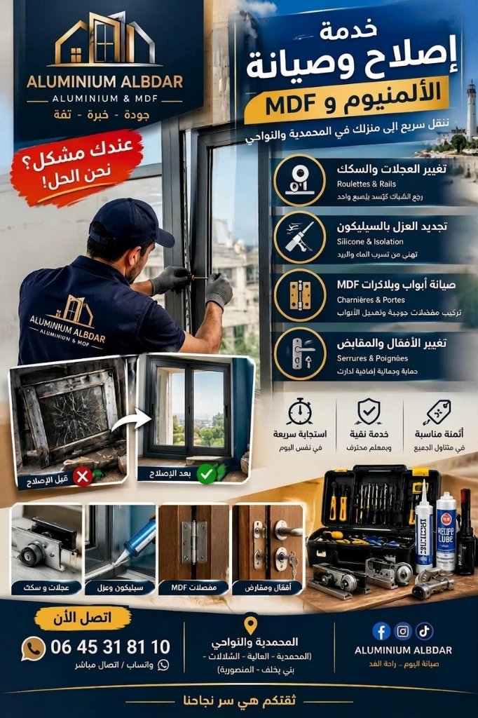 Main image of 🛠️ خدمة الإصلاح والتنقل السريع - ألمنيوم & MDF 🛠️