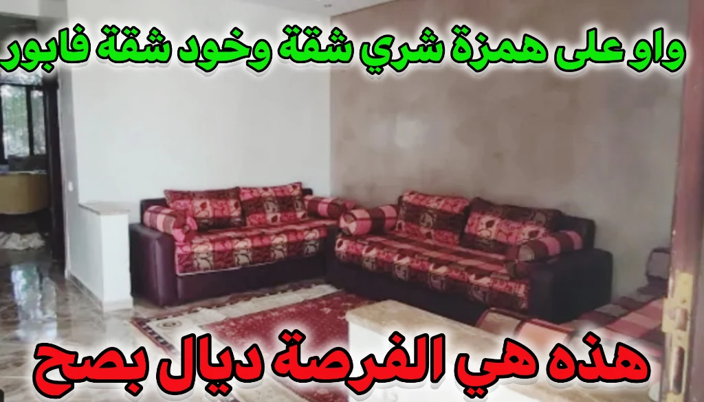 صورة لـ  شقة للبيع في الدار البيضاء