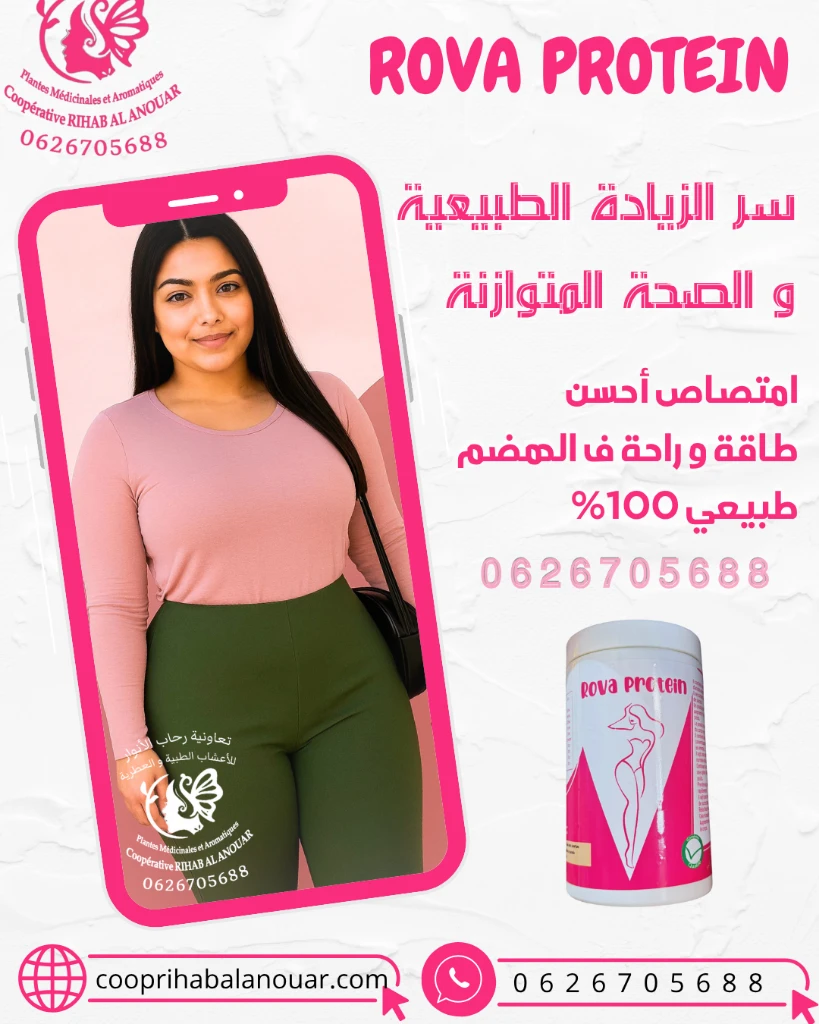 Additional image 1 of بروتين Rova…