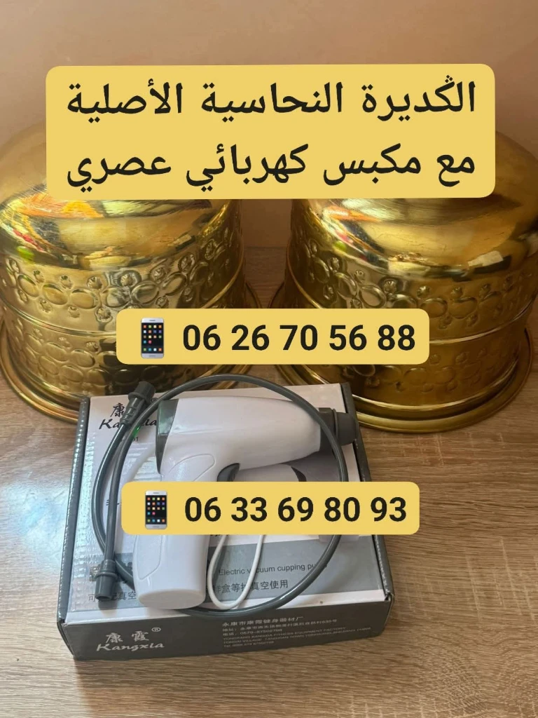 photo of كؤوس الكديرة النحاسية الأصلية ، مكبس كهربائي عصري 0626705688