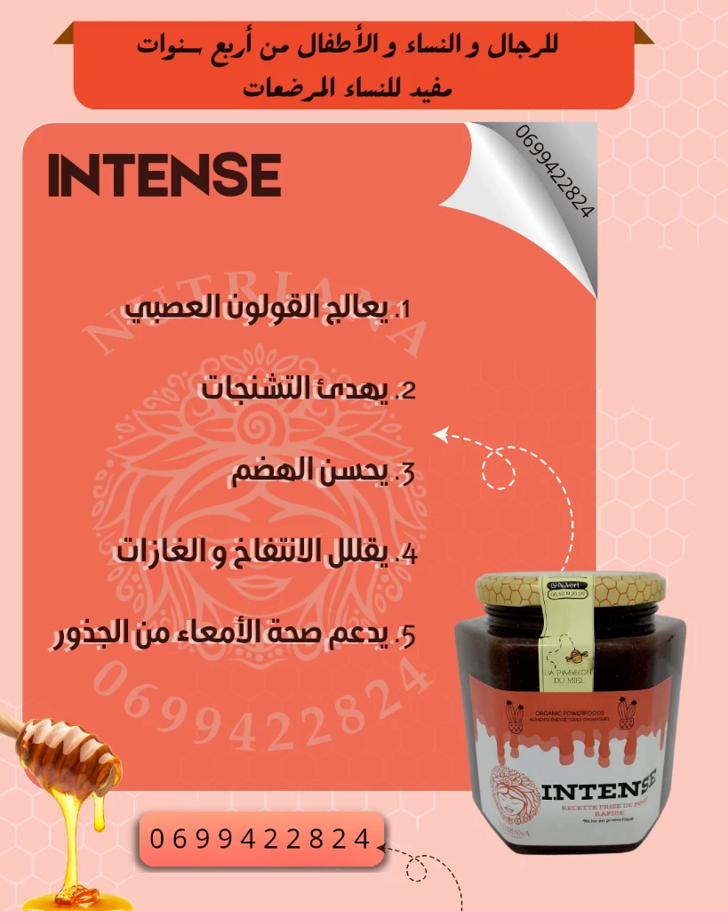 صورة لـ  Intense Nutriana  - أنطونس نوتريانا القولون العصبي