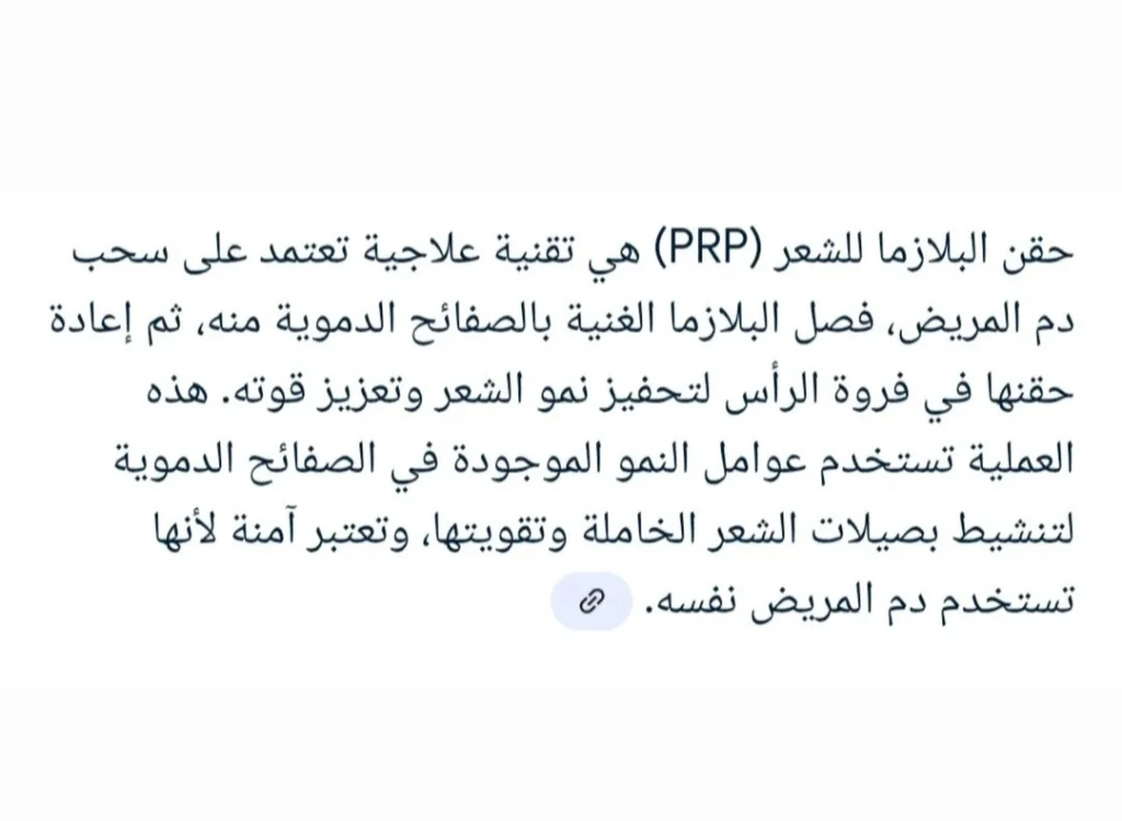 Additional image 1 of بلازما للشع…
