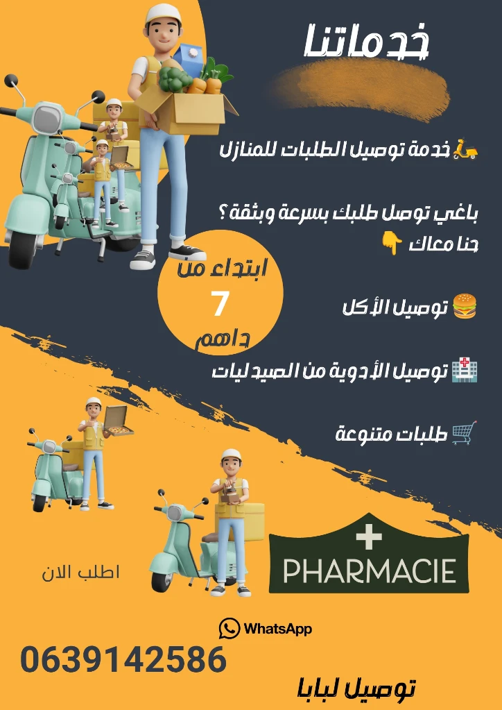 صورة لـ  خدمة توصيل الطلبات للمنازل 🛵