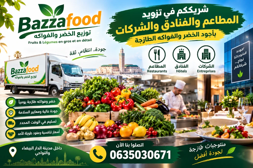 توزيع الخضر والفواكه داخل مدينة الدار البيضاء والنواحي · 1