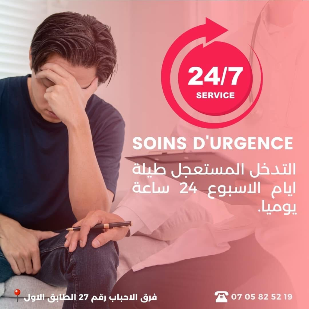 صورة لـ  الإسعافات ا…