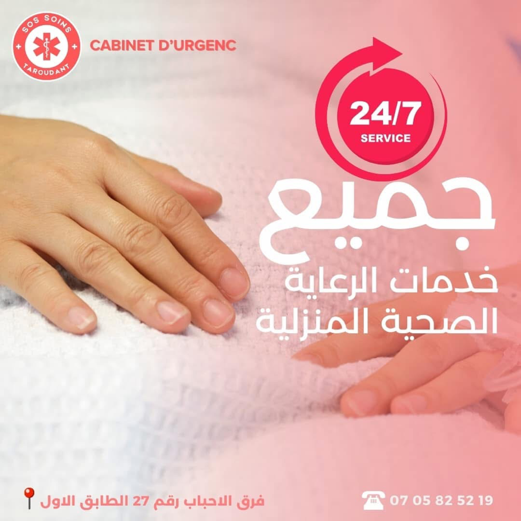 صورة لـ  الرعاية الص…