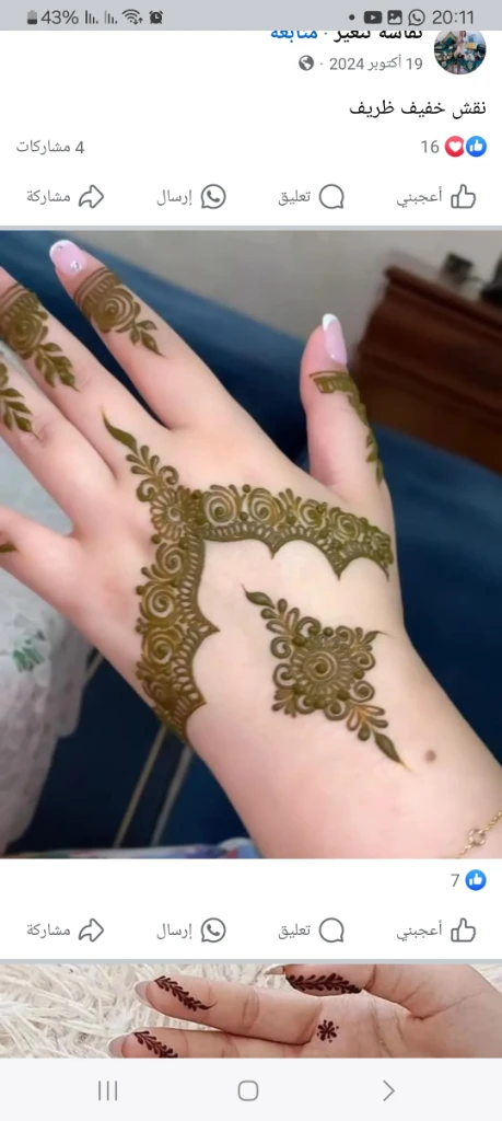 Additional image 1 of نقش الحناء …