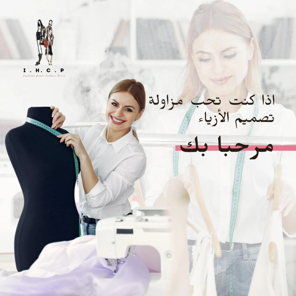 صورة لـ  Cours pratique et théorique modelisme Stylisme