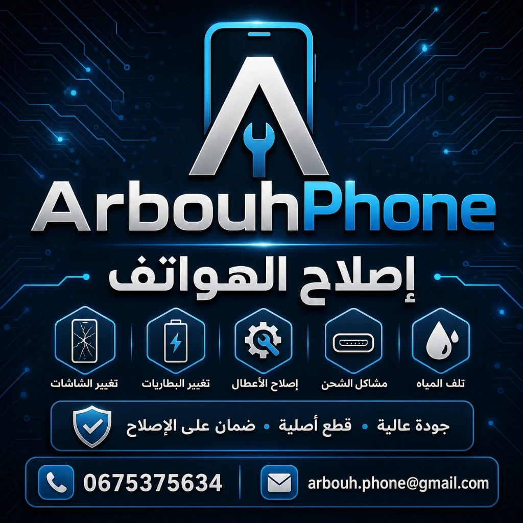 اصلاح الهاتف النقال
