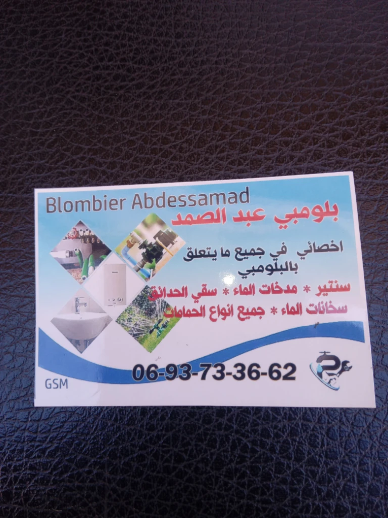 photo of عبدالصمد بل…