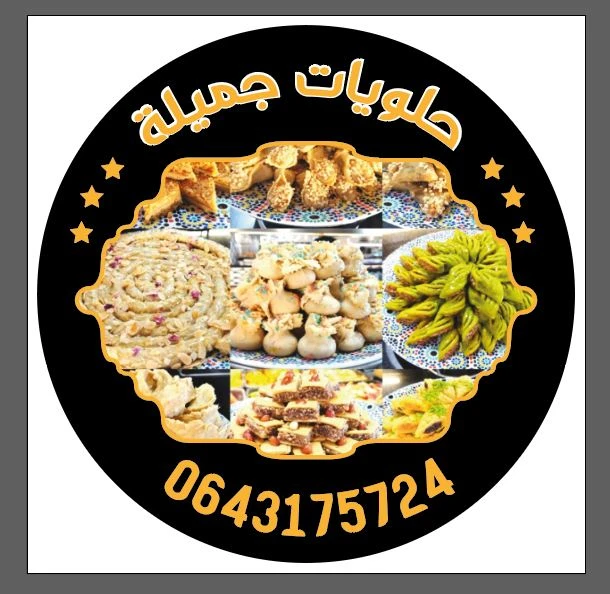 حاويات و طبخ جميلة لجميع المناسبات