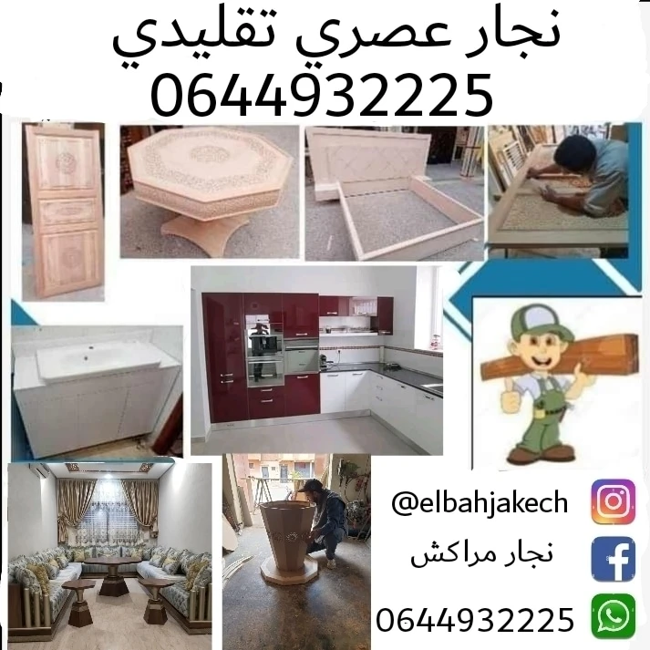 photo of نجار مراكش