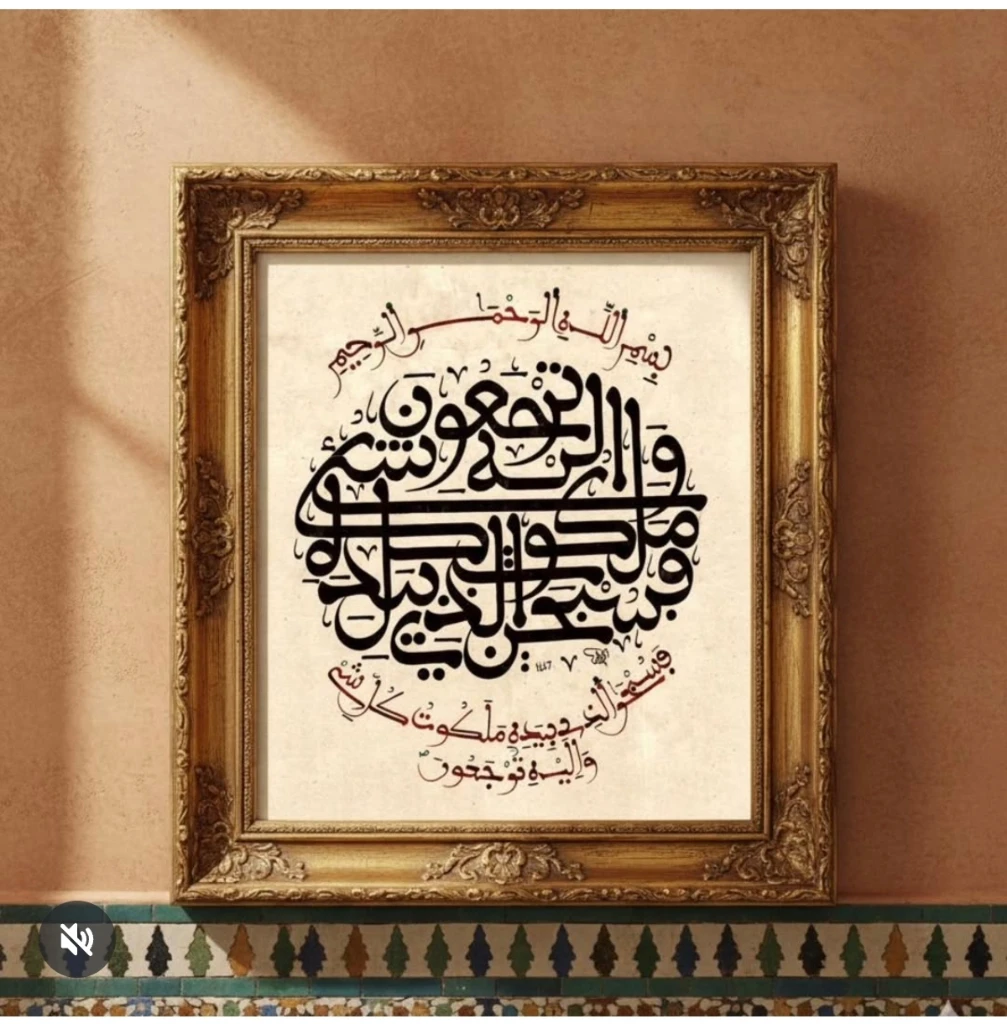 photo of الخط المغربي