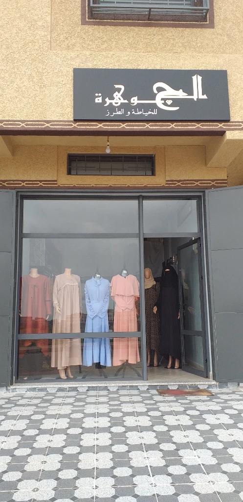 photo of الجوهرة