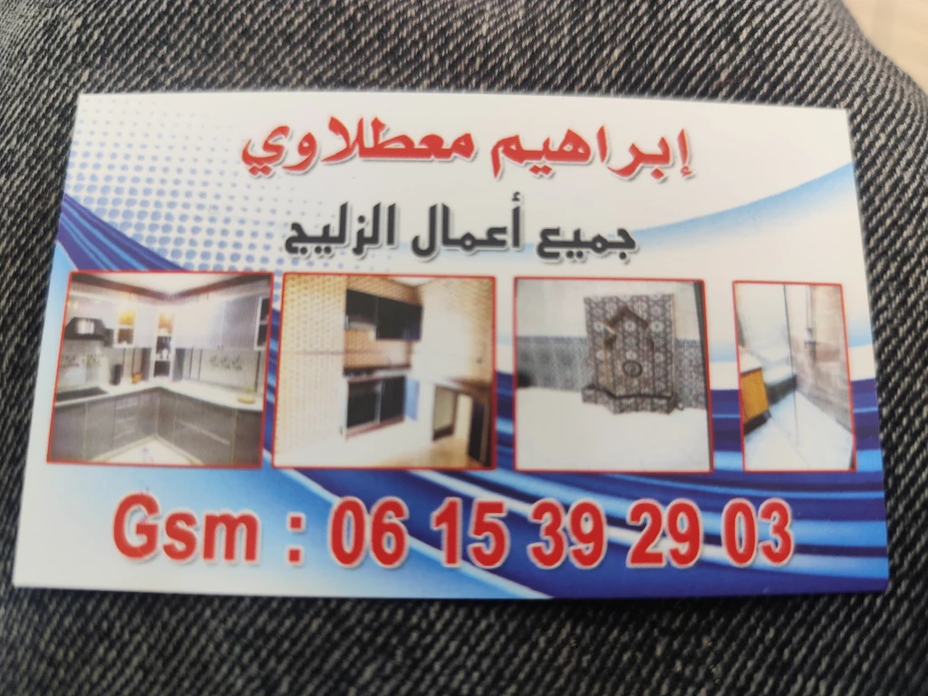 photo of زليجي