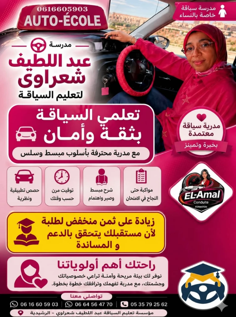 photo of El amal con…