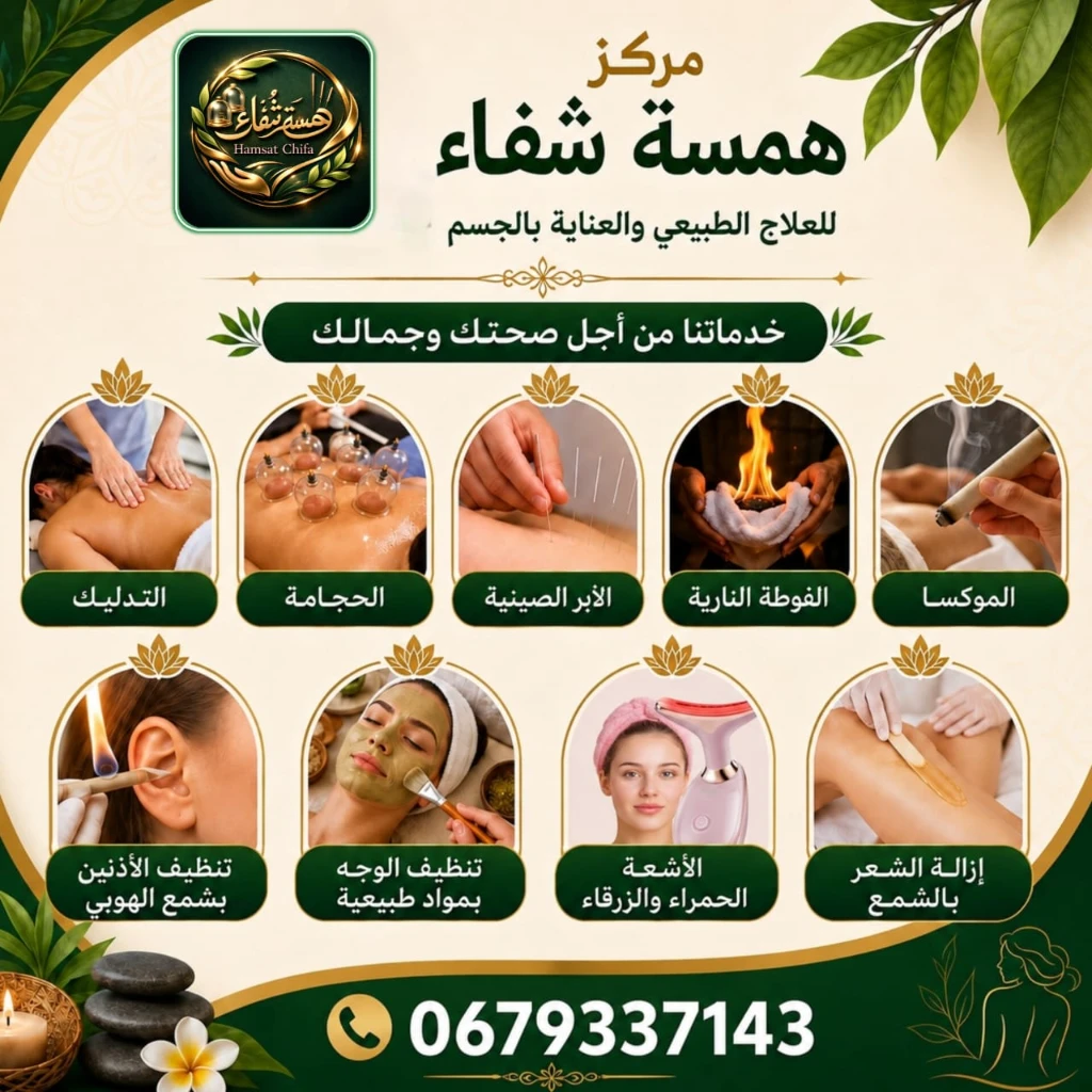 اخصائيه في الطب البديل والتداوي بالأعشاب الطبيعية